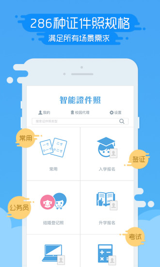 智能证件照iOS版下载