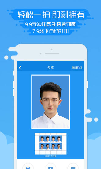 智能证件照iOS版下载