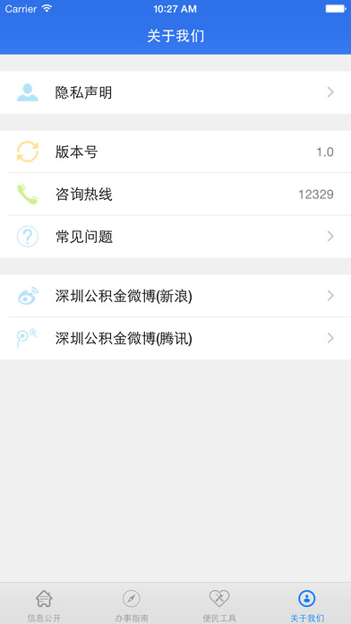 深圳市住房公积金IOS版下载