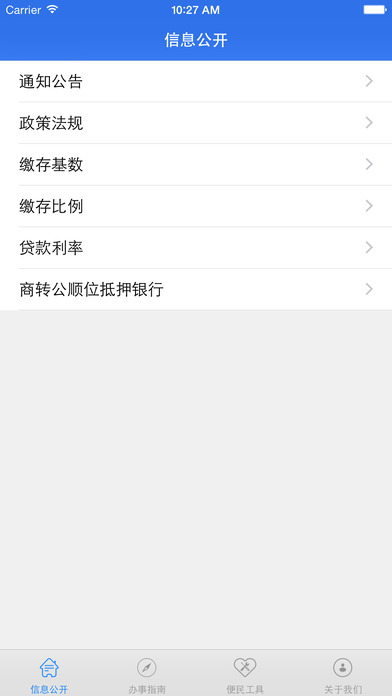 深圳市住房公积金IOS版下载