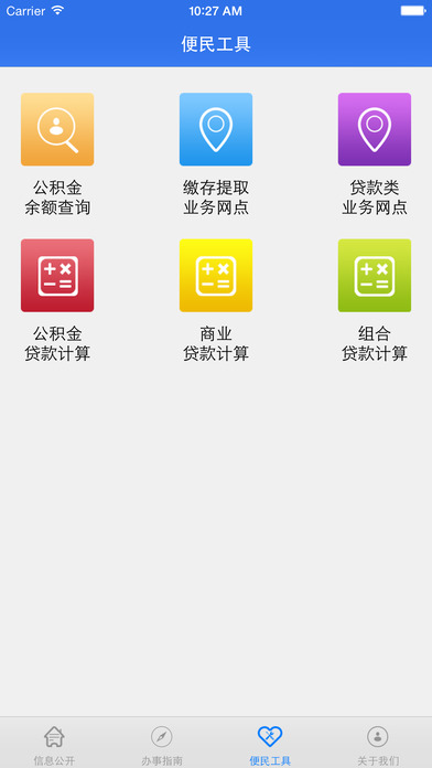 深圳市住房公积金IOS版下载