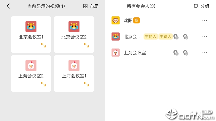 全时云会控app