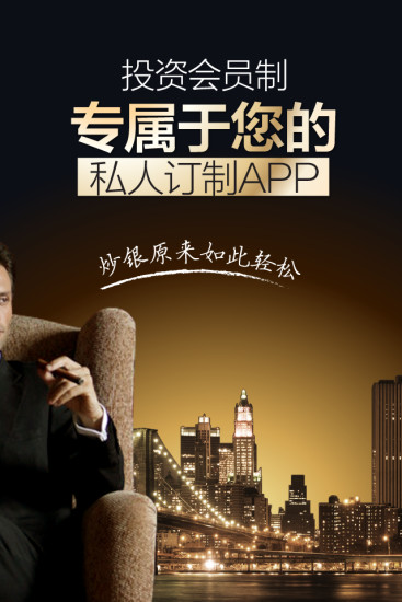 投资乐VIP iOS版下载