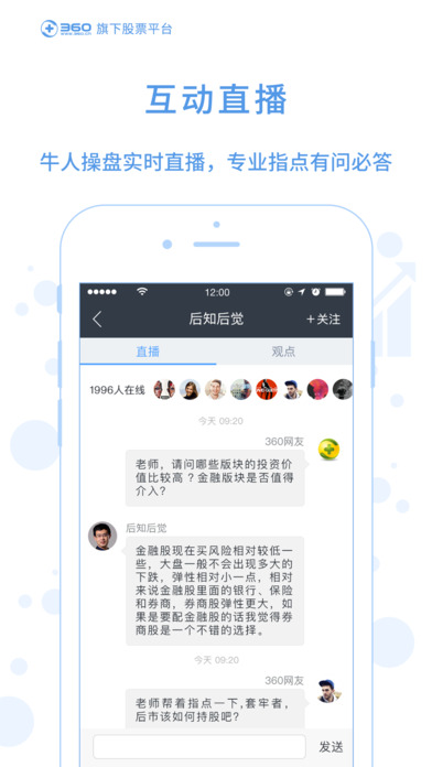 360股票iOS版下载