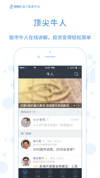 360股票iOS版下载