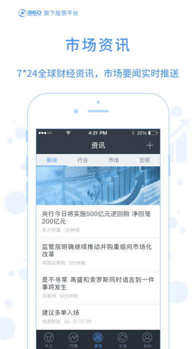 360股票iOS版下载