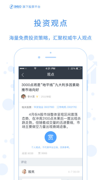 360股票iOS版下载