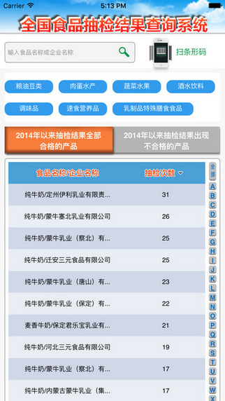 食安查ios版官方下载
