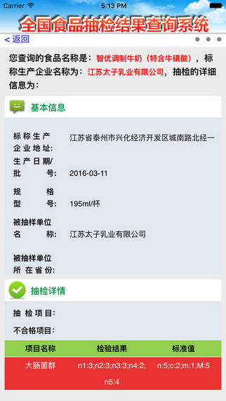 食安查ios版官方下载