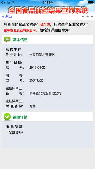 食安查ios版官方下载