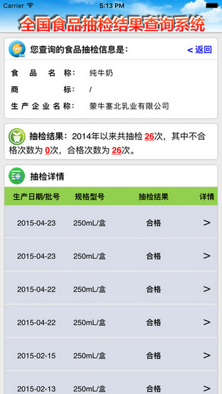 食安查ios版官方下载