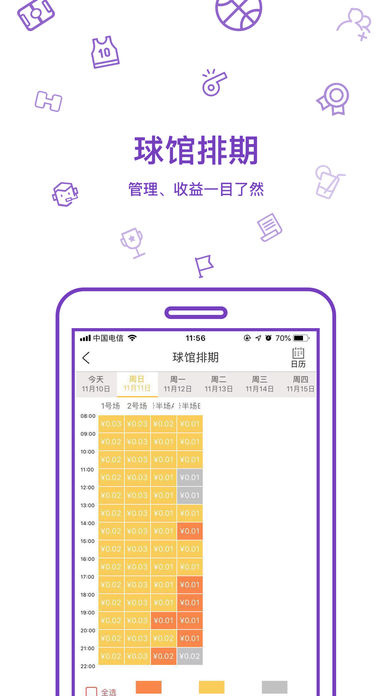 一场球赛球馆端ios版