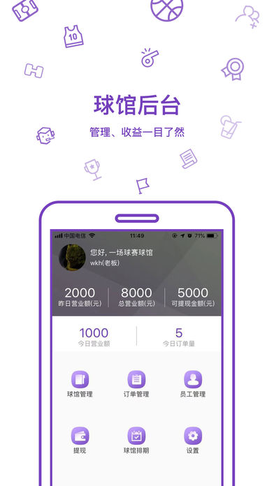 一场球赛球馆端ios版