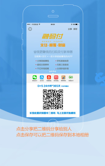 融码付iOS版下载