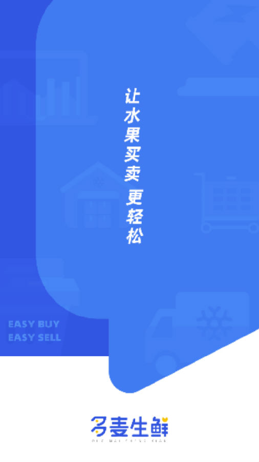 多麦生鲜