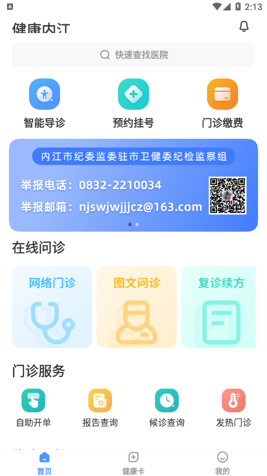 健康内江app下载