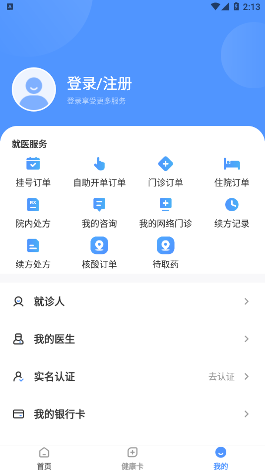 健康内江app下载
