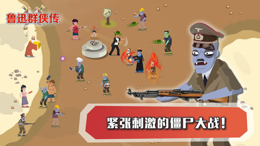 鲁迅群侠传手游iOS版下载