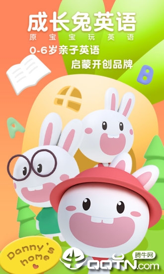 成长兔英语