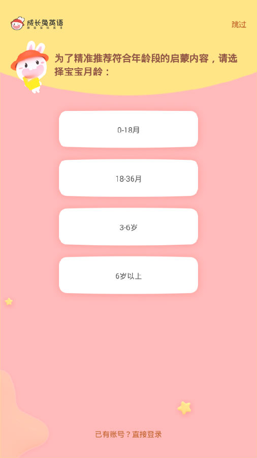 成长兔英语
