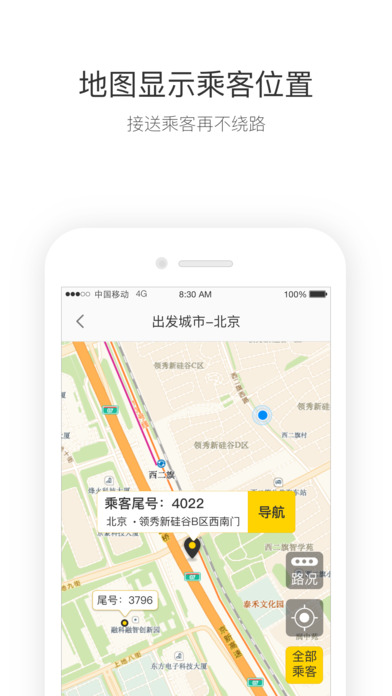 快巴司机下载苹果版