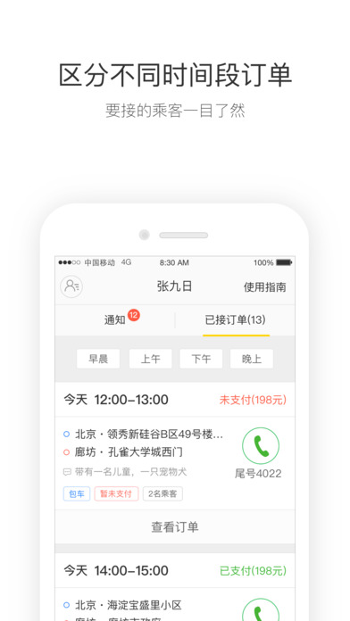 快巴司机下载苹果版