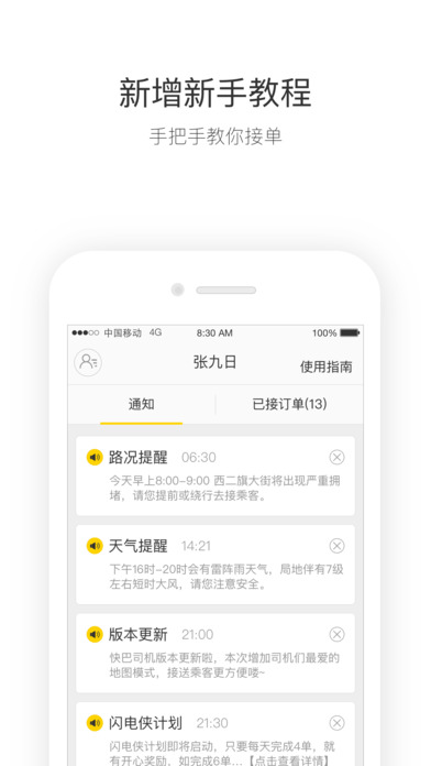快巴司机下载苹果版