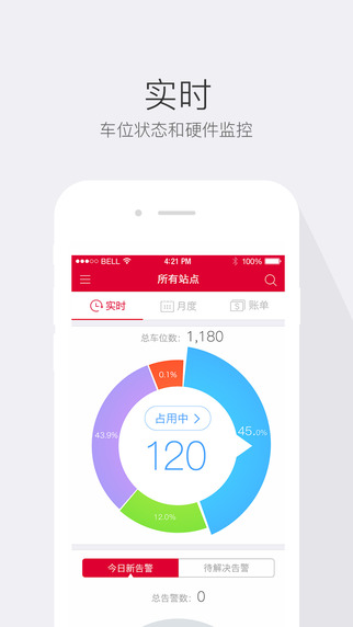 桩主APP苹果版