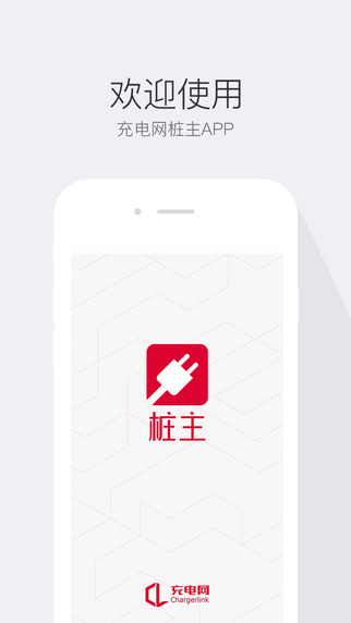 桩主APP苹果版