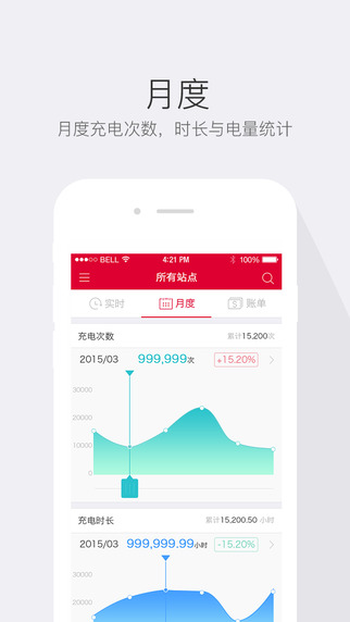桩主APP苹果版