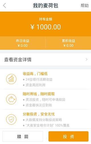 大麦理财官方app苹果版下载