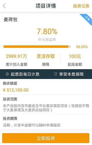 大麦理财官方app苹果版下载