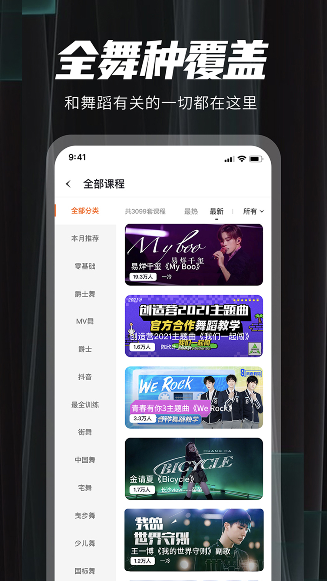 跳跳舞蹈下载最新版