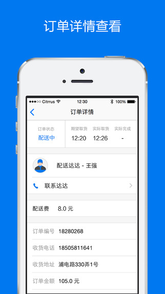 达达商家版iphone版