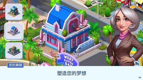 Match Town Makeover(城镇改造)