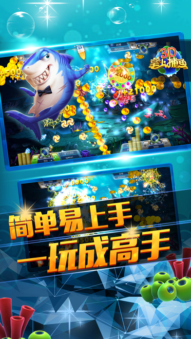掌上捕鱼3d最新版ios下载