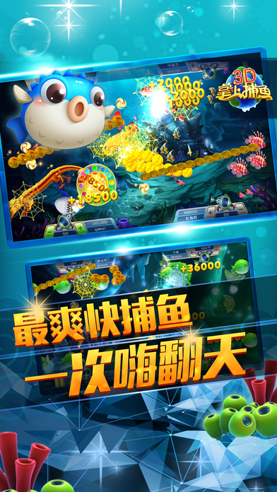 掌上捕鱼3d最新版ios下载