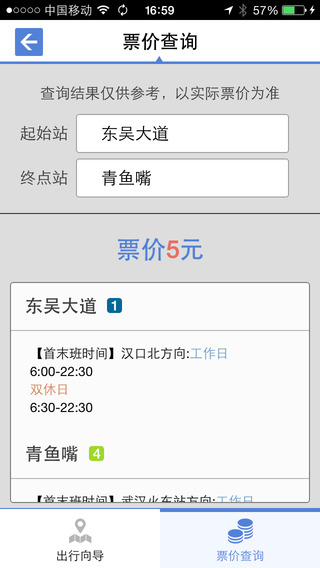武汉地铁生活圈iPhone下载