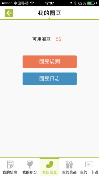 武汉地铁生活圈iPhone下载