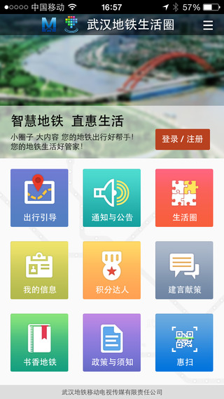 武汉地铁生活圈iPhone下载
