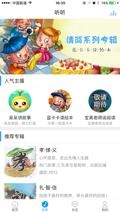 儒家幼教ios版下载