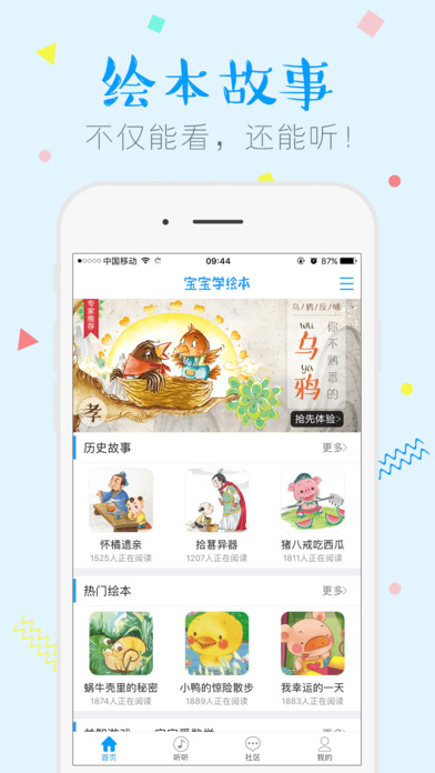 儒家幼教ios版下载
