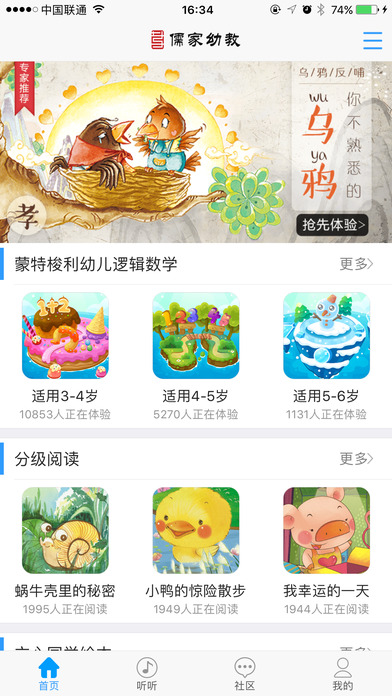 儒家幼教ios版下载