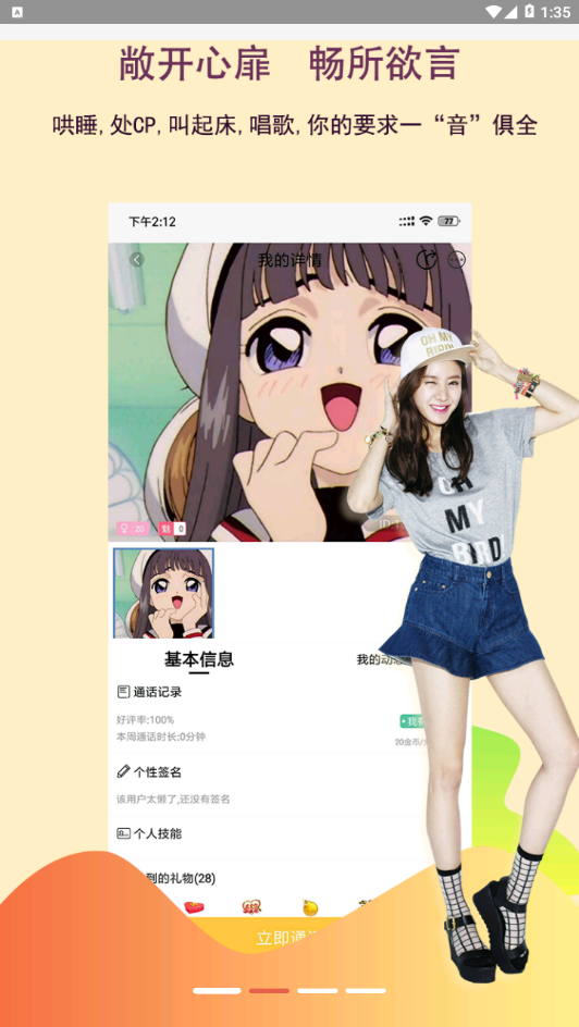 遇音