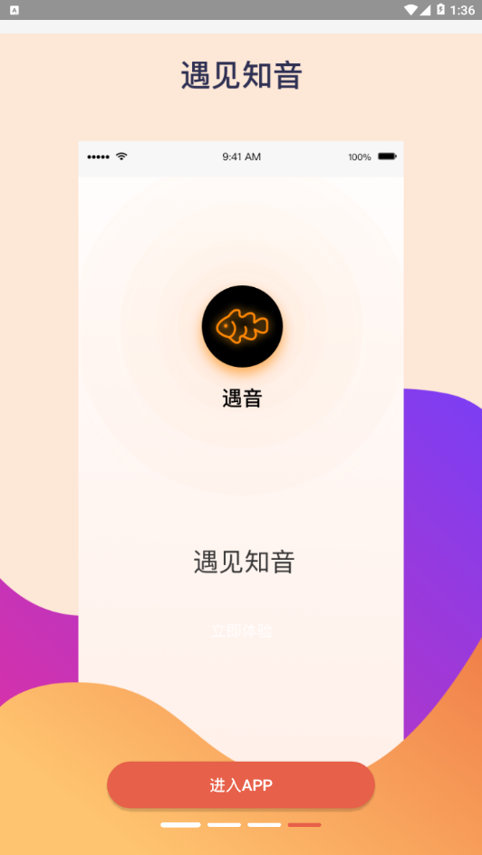 遇音