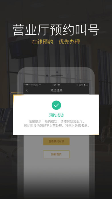 粤通卡ETC车宝iPhone版下载