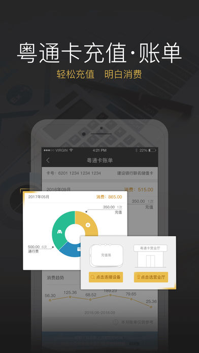 粤通卡ETC车宝iPhone版下载