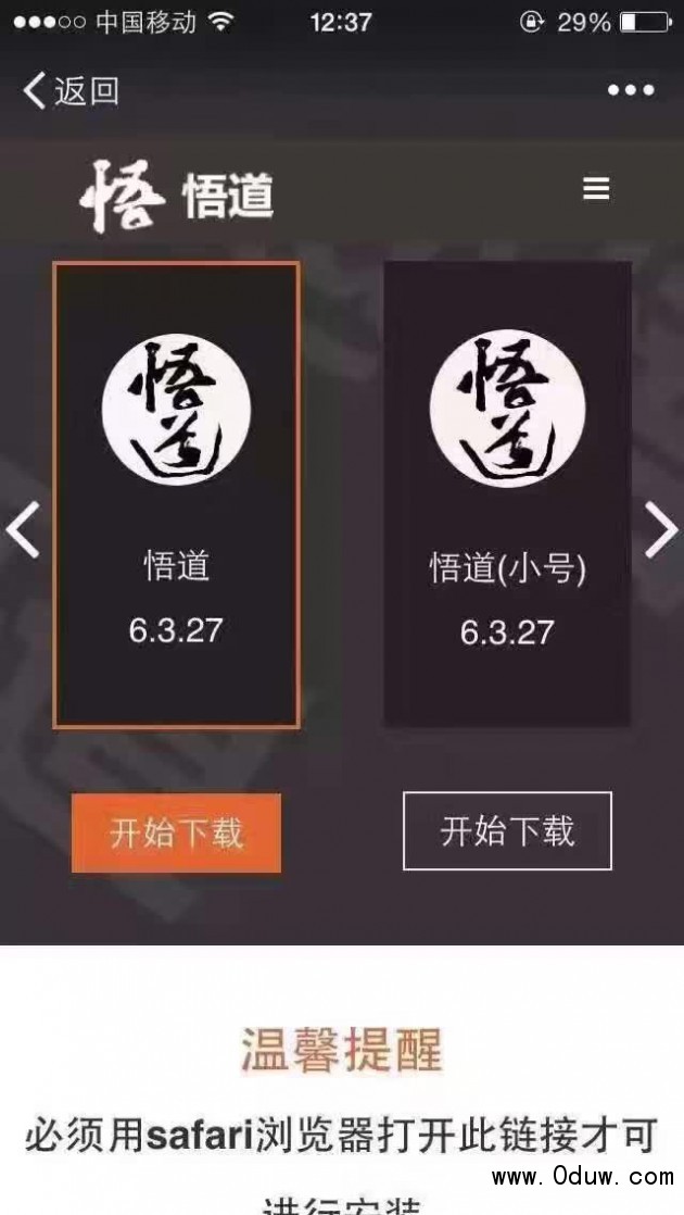 悟道6.3.27苹果免越狱版下载
