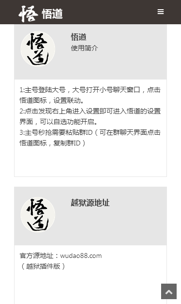 悟道6.3.27苹果免越狱版下载