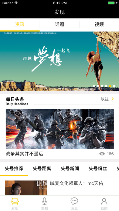 头号主播ios客户端下载